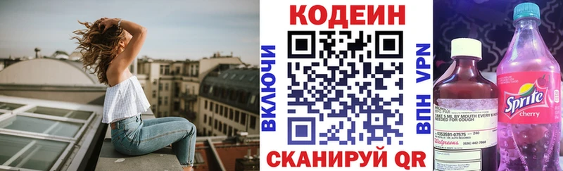 Codein напиток Lean (лин)  как найти   Талица 